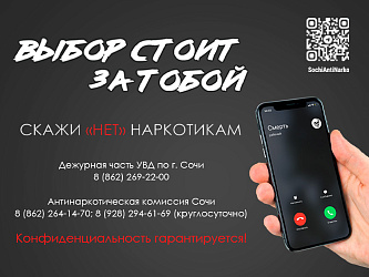 Акция «Сообщи, где торгуют смертью»